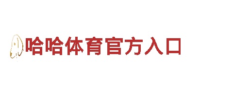 创新智能家电企业-6566体育app浏览器专业品质